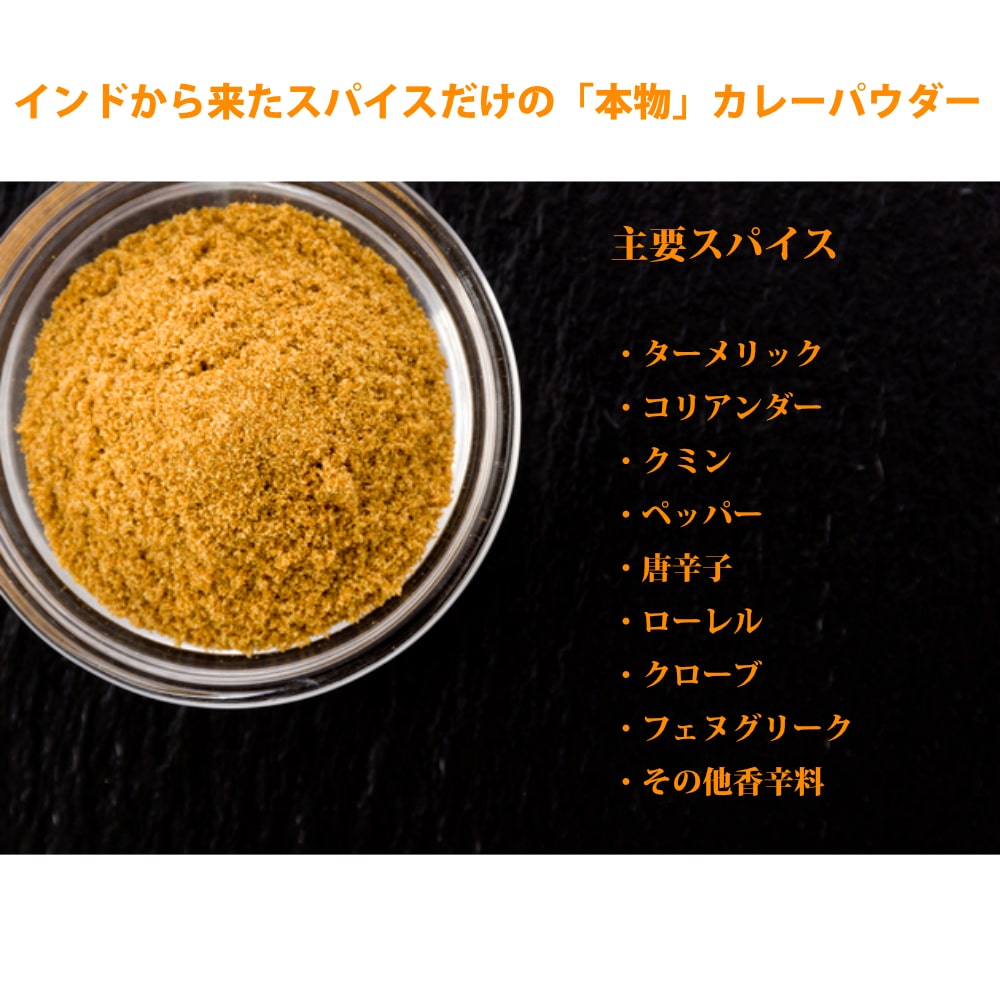 オリジナル カレー粉 無添加 ましまし カレーパウダー 辛口 200g