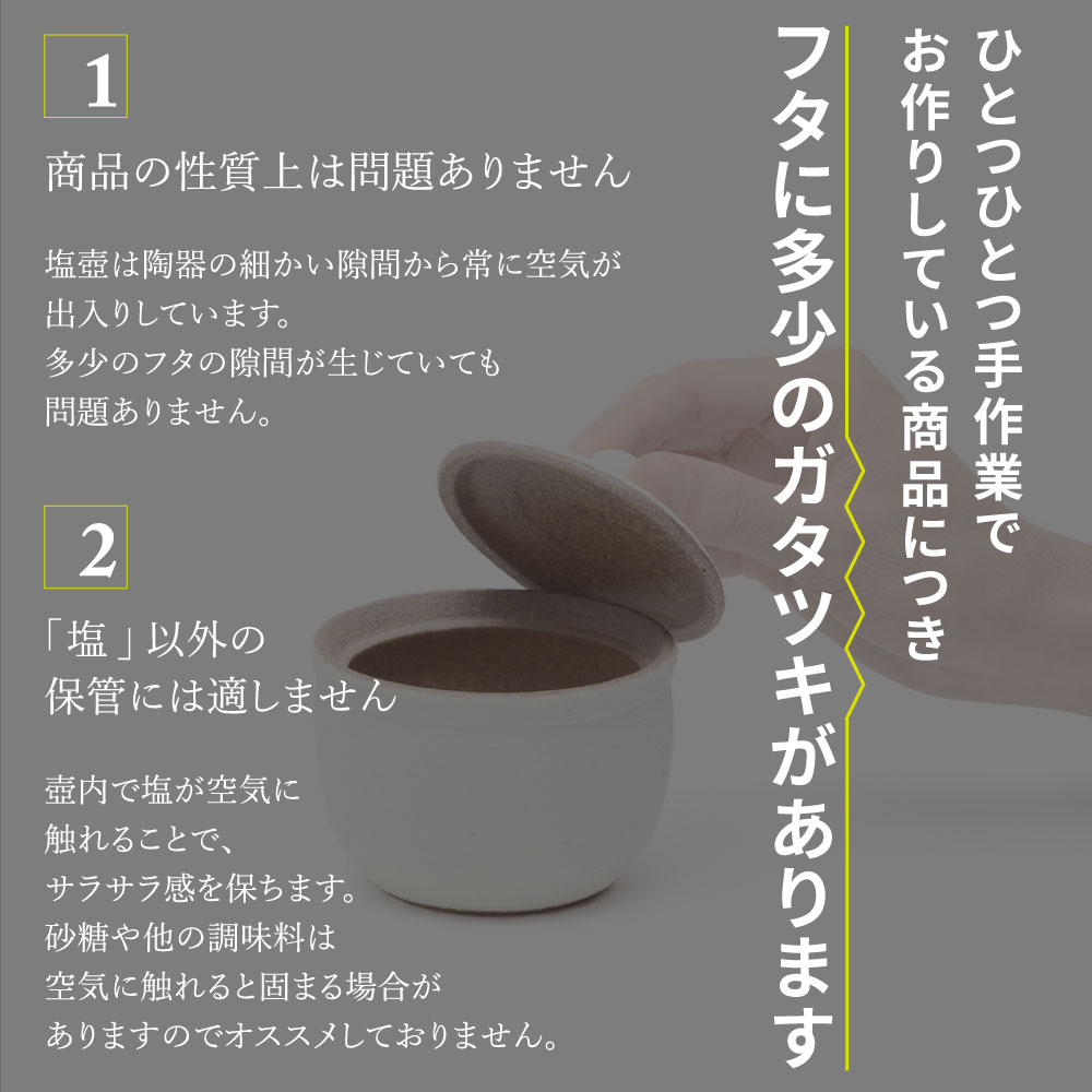 信楽焼 へちもん さらさら塩壺 (小) 選べる2色 白黒 190ml