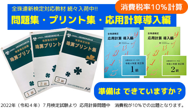 57 Off 令和４年改正版 Sato 全珠連 珠算 ３級 問題集 小数計算の定位法図解表あり 応用計算の解説あり そろばん検定対策 Aynaelda Com
