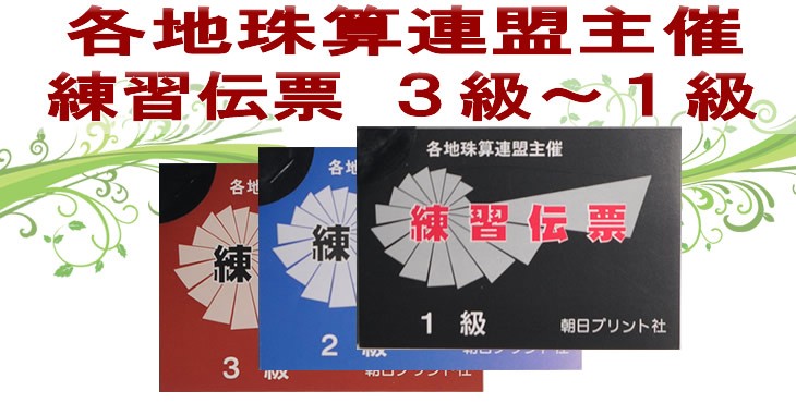 旧日商 練習伝票 朝日プリント社