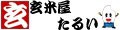 産地直送米専門店 玄米屋たるい ロゴ