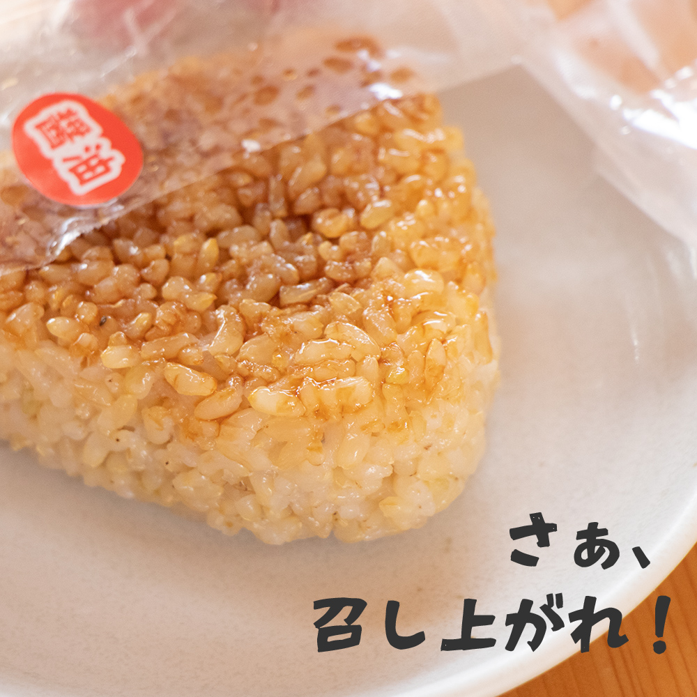 玄米おむすび　おまかせ30個セット 手作り おむすび 冷凍｜genmusuya｜17