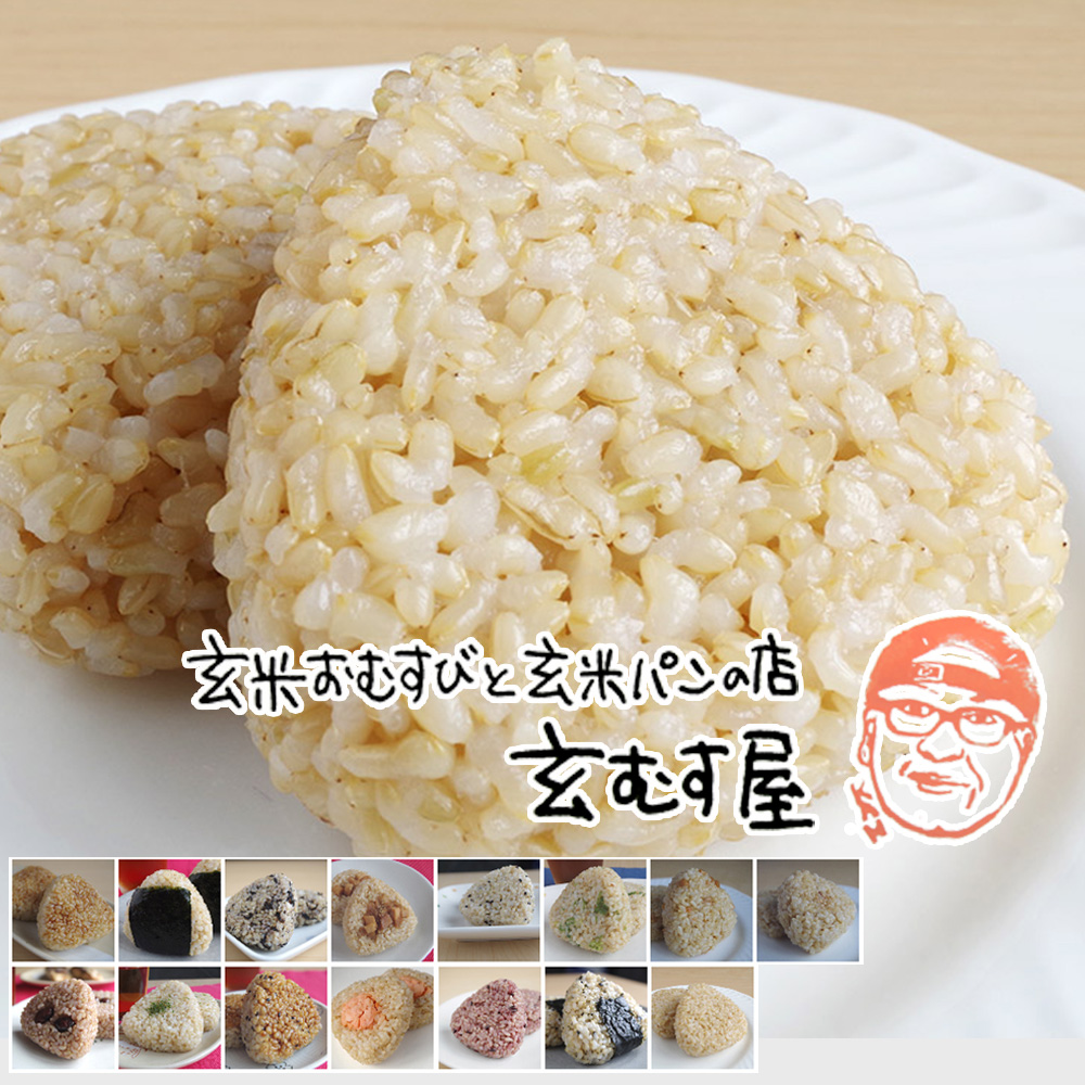 玄米おむすび　おまかせ30個セット 手作り おむすび 冷凍｜genmusuya｜02