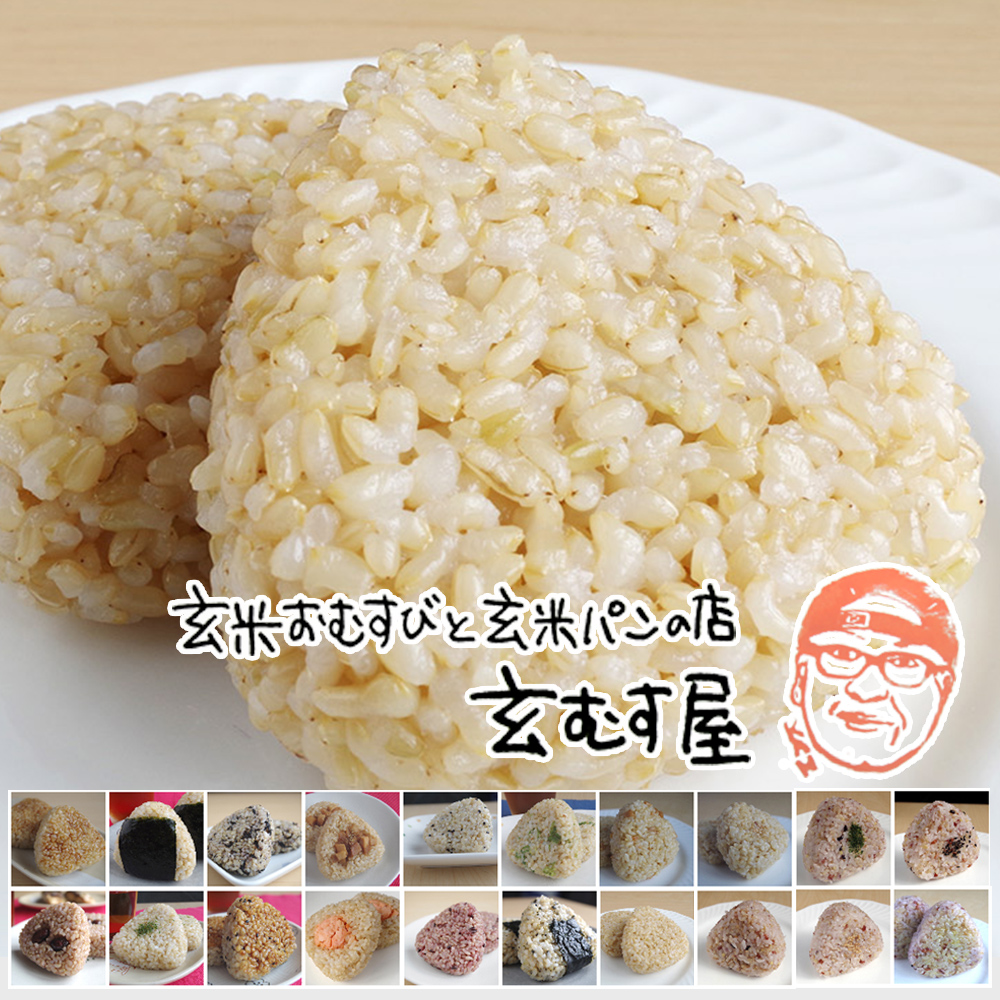 送料無料 玄米おむすび　お試し20個セット 手作り おむすび 冷凍｜genmusuya｜02