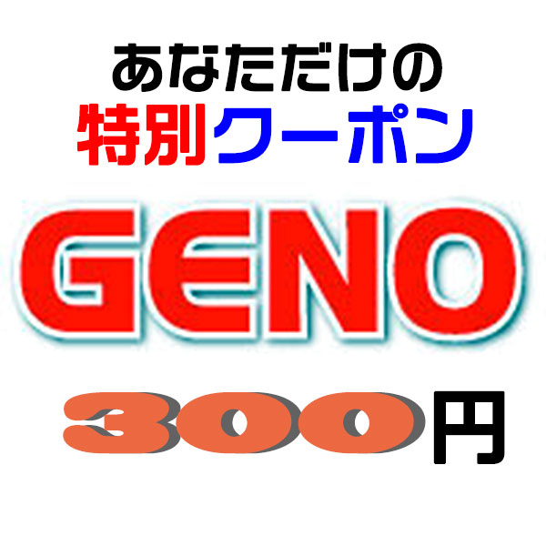 当店限定！特別クーポン300 - 通販 - Yahoo!ショッピング