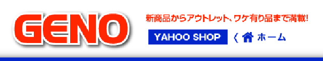 WEB通販ショップGENO Yahoo!店 - Yahoo!ショッピング