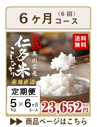 仁多米　新米　令和6年産 nita-w5kg.jpg