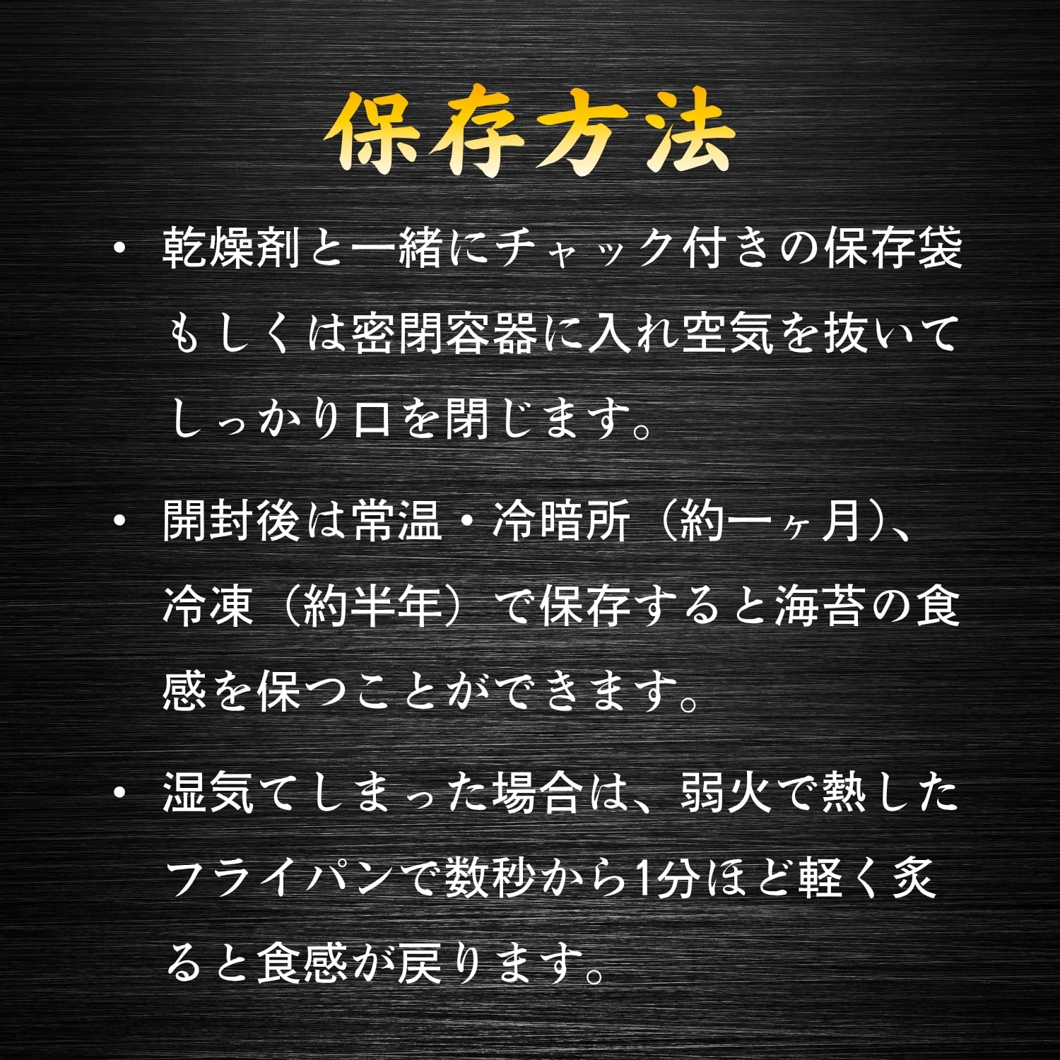 保存方法 乾燥剤と密閉保存