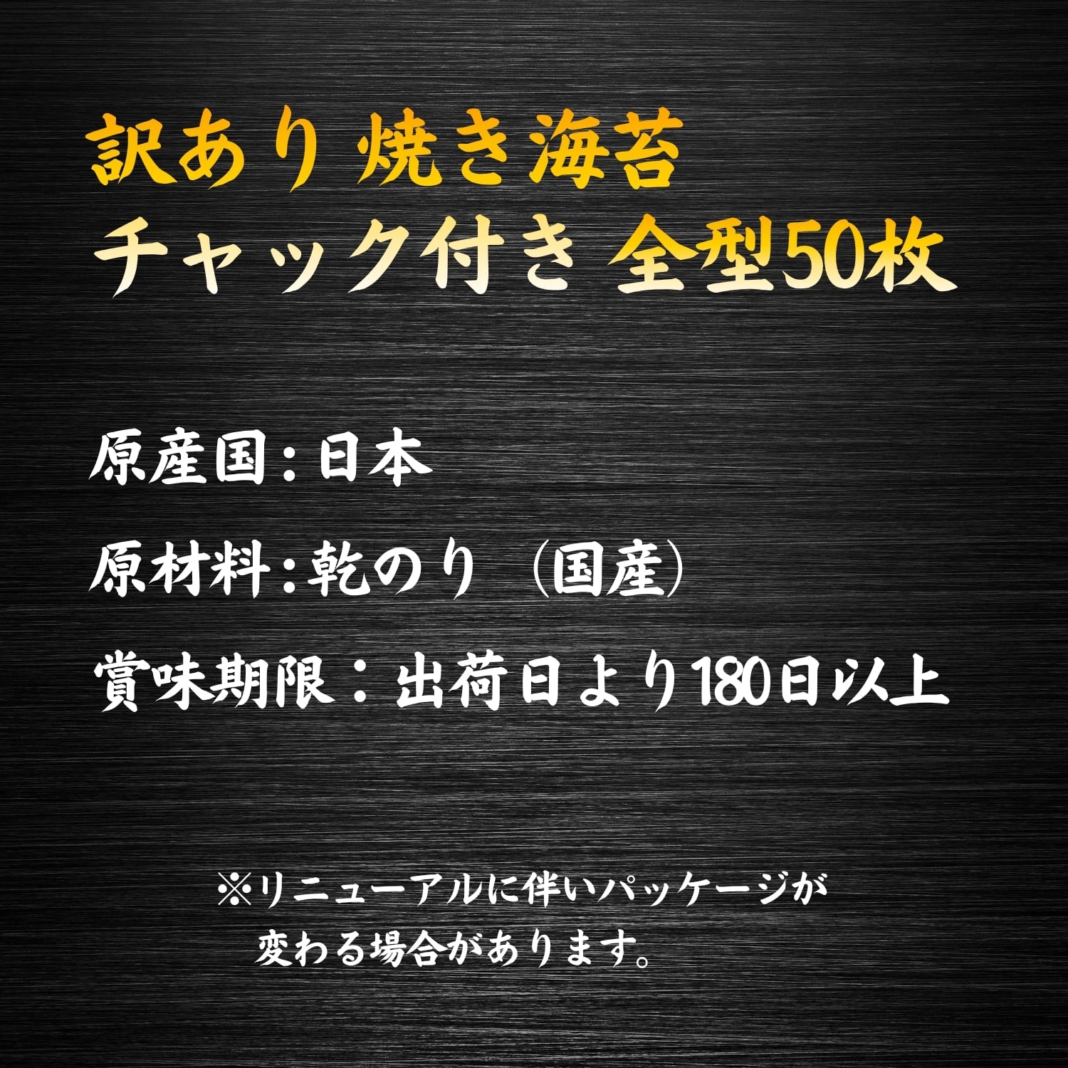 チャック付き全型50枚 賞味期限180日以上