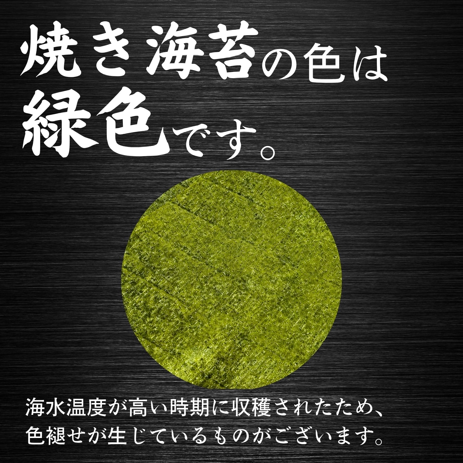 焼き海苔の色は緑色