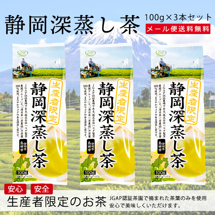 生産者限定静岡深蒸し茶