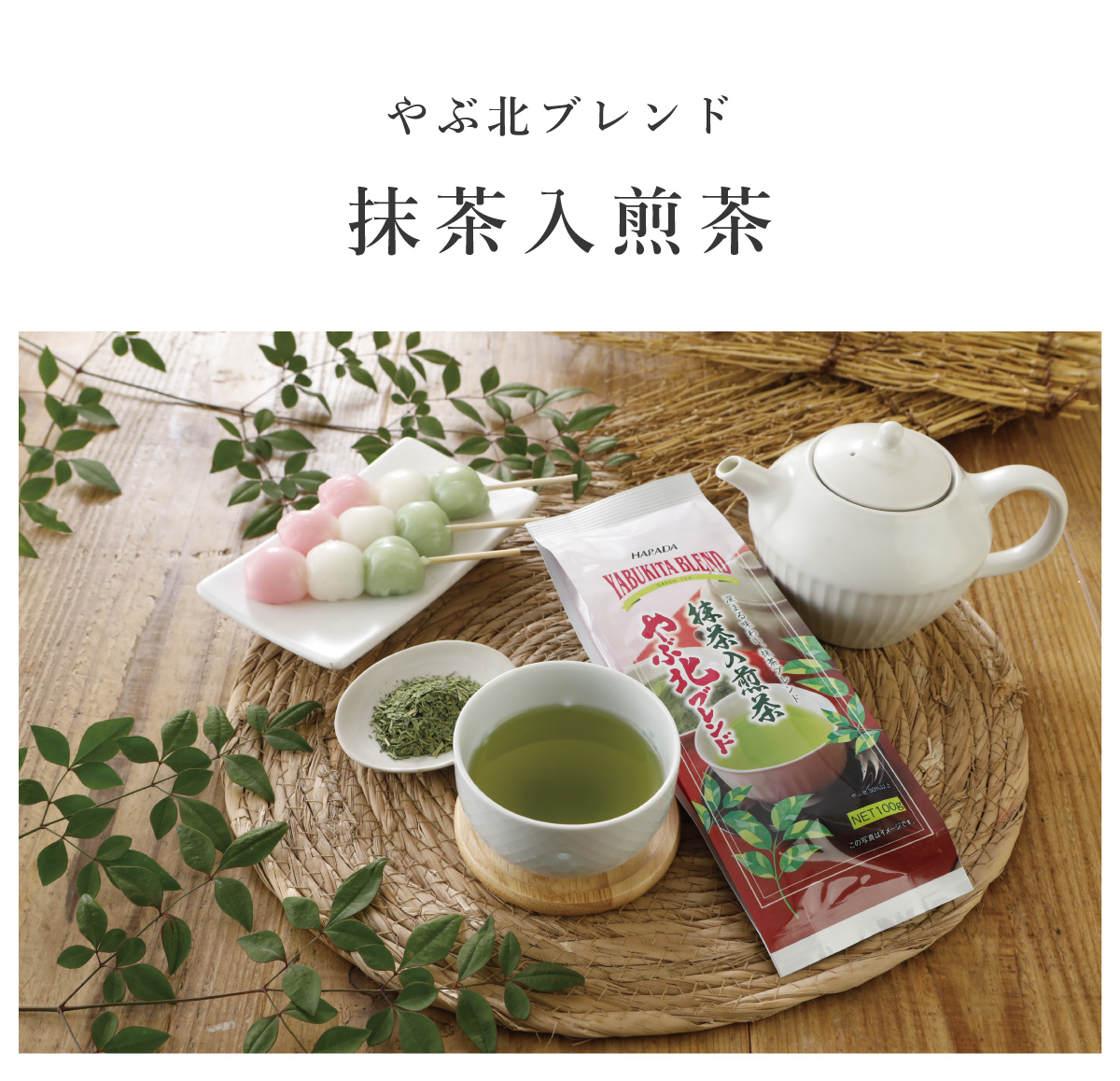ハラダ製茶 お茶 抹茶入煎茶 緑茶 やぶ北ブレンド 100g×12本入