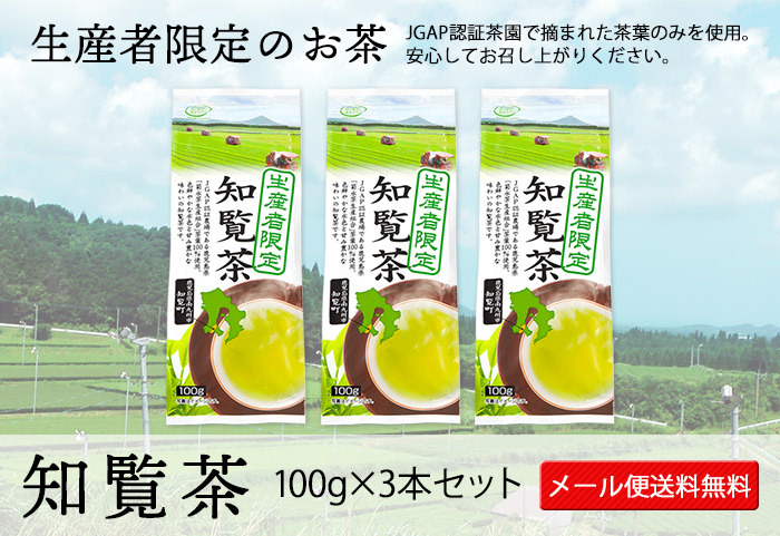 生産者限定知覧茶