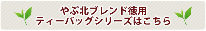 やぶ北ブレンドシリーズ