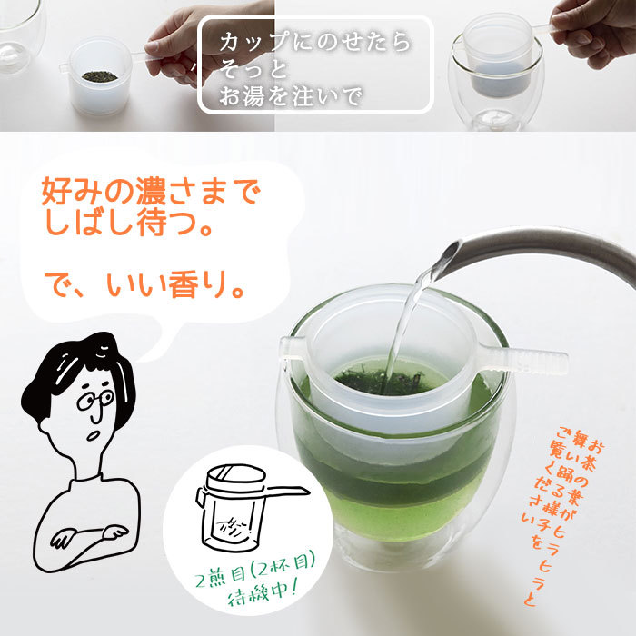 ティードリッパー茶こしエコタイプ