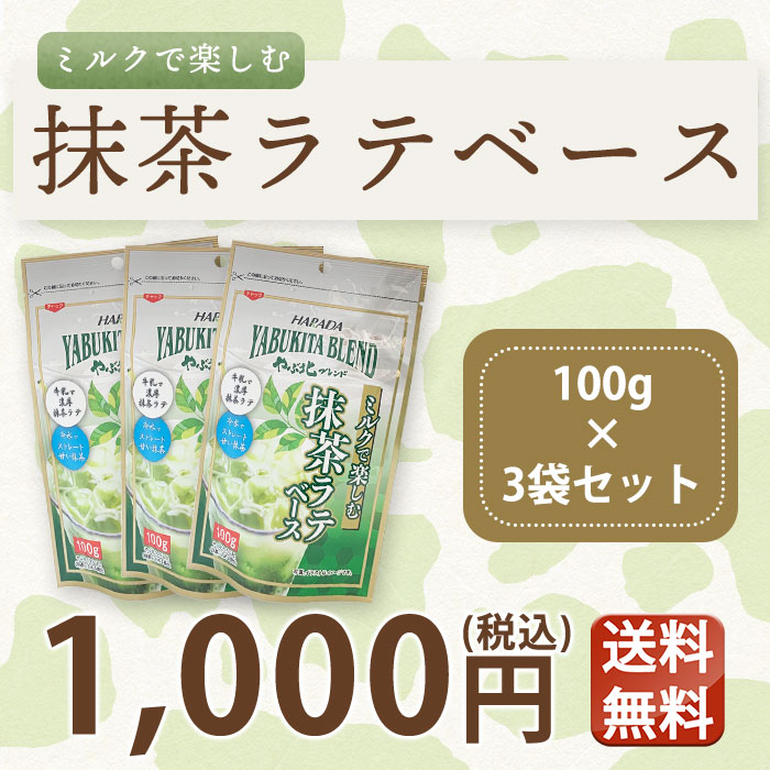 抹茶ラテベース