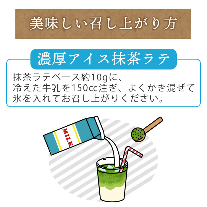 抹茶ラテベース