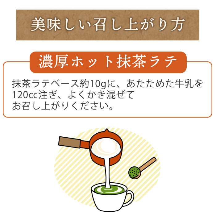 抹茶ラテベース