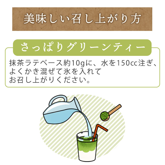 抹茶ラテベース