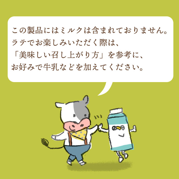 抹茶ラテベース