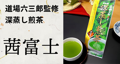 茜富士