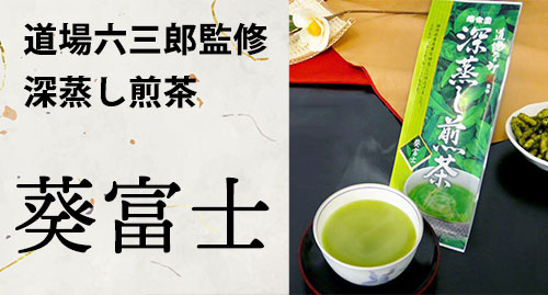 葵富士