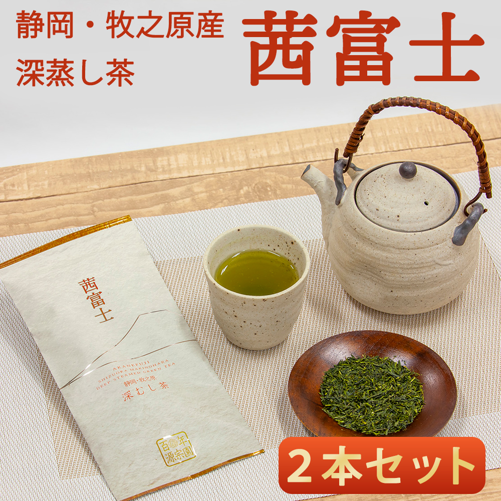 茜富士 2袋セット
