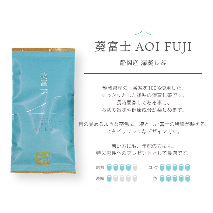 葵富士〜味の特徴〜