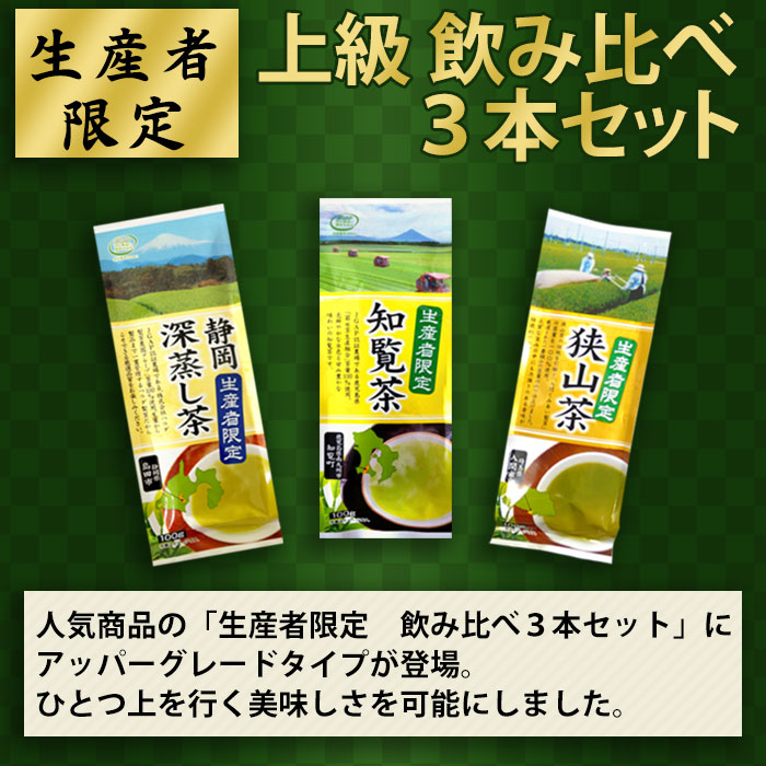 茶 お茶 緑茶 知覧茶 深むし茶 ] 知覧みどり 100g 2本セット 茶葉
