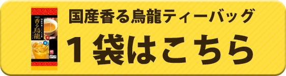 １袋はこちら