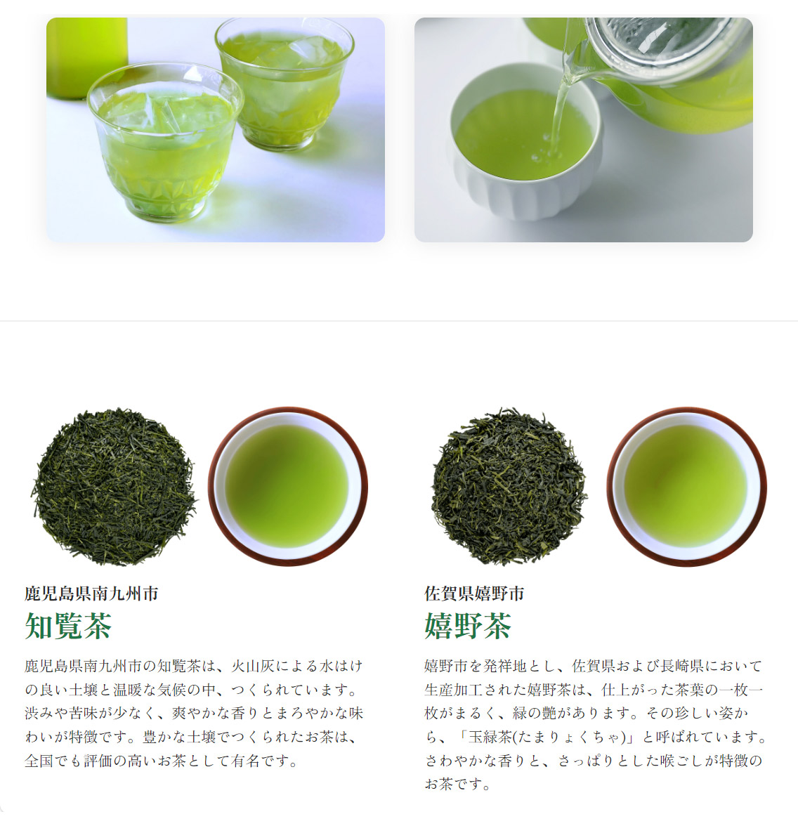 八女茶 知覧茶 嬉野茶(うれしの茶) お茶 緑茶 茶葉 小野園のお茶