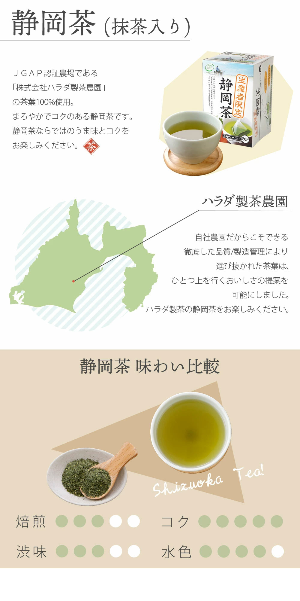 静岡茶（抹茶入り）