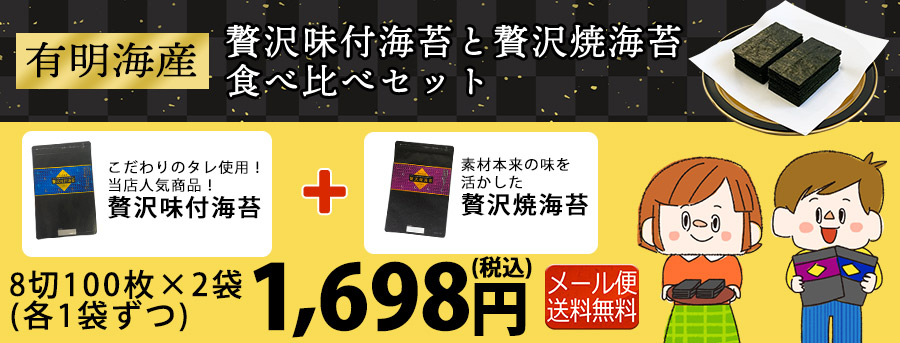 食べ比べセット