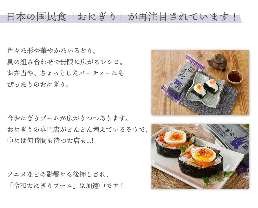 日本の国民食「おにぎり」