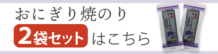 ２袋セットはこちら
