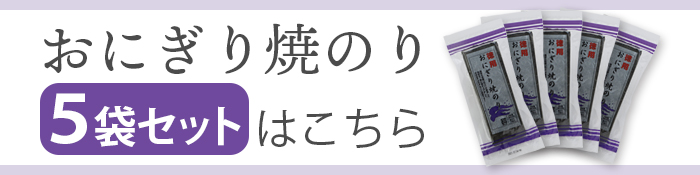 5袋セットはこちら