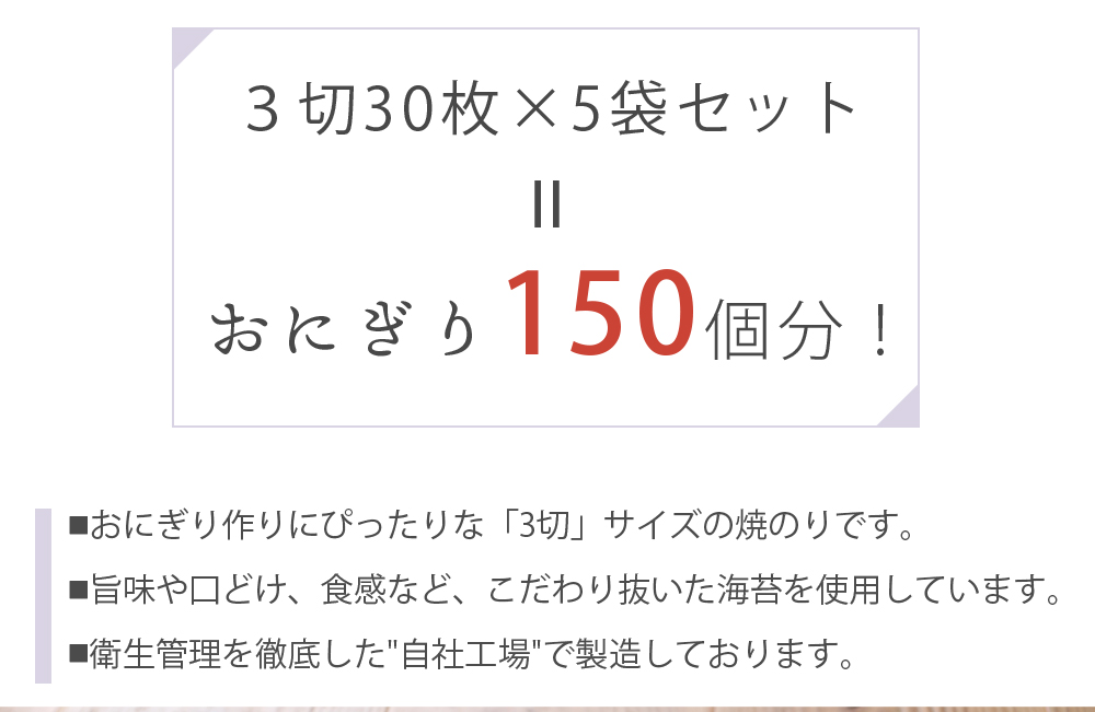 おにぎり150個分