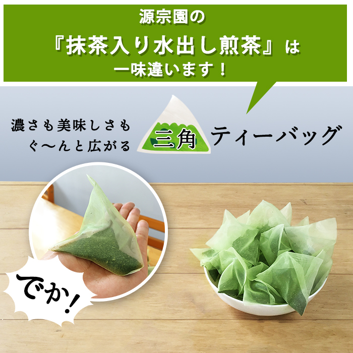 抹茶入り水出し煎茶