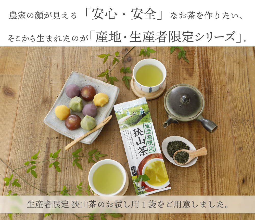 お茶