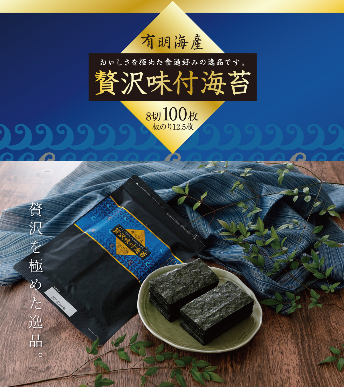 海苔 味付け海苔 味のり