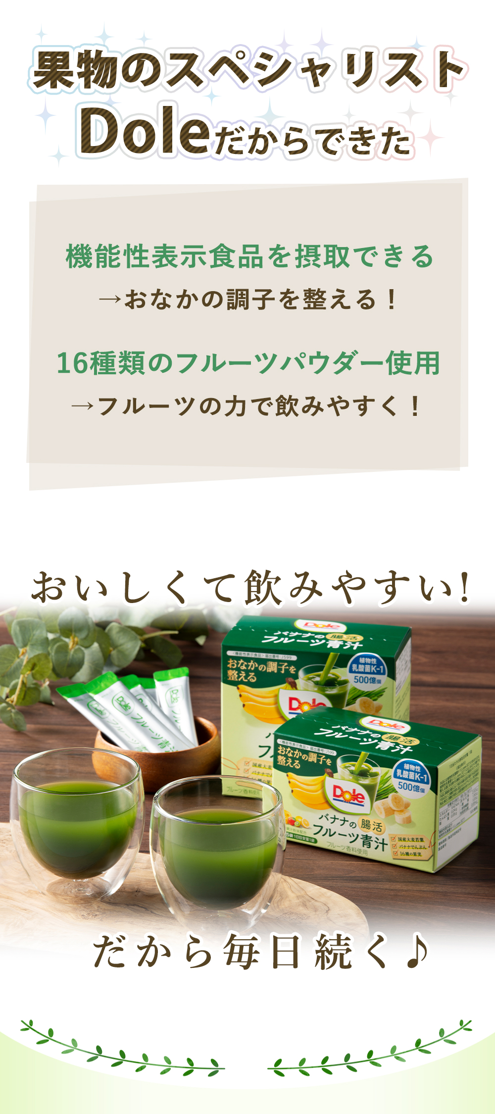 果物のスペシャリスト Doleだからできた