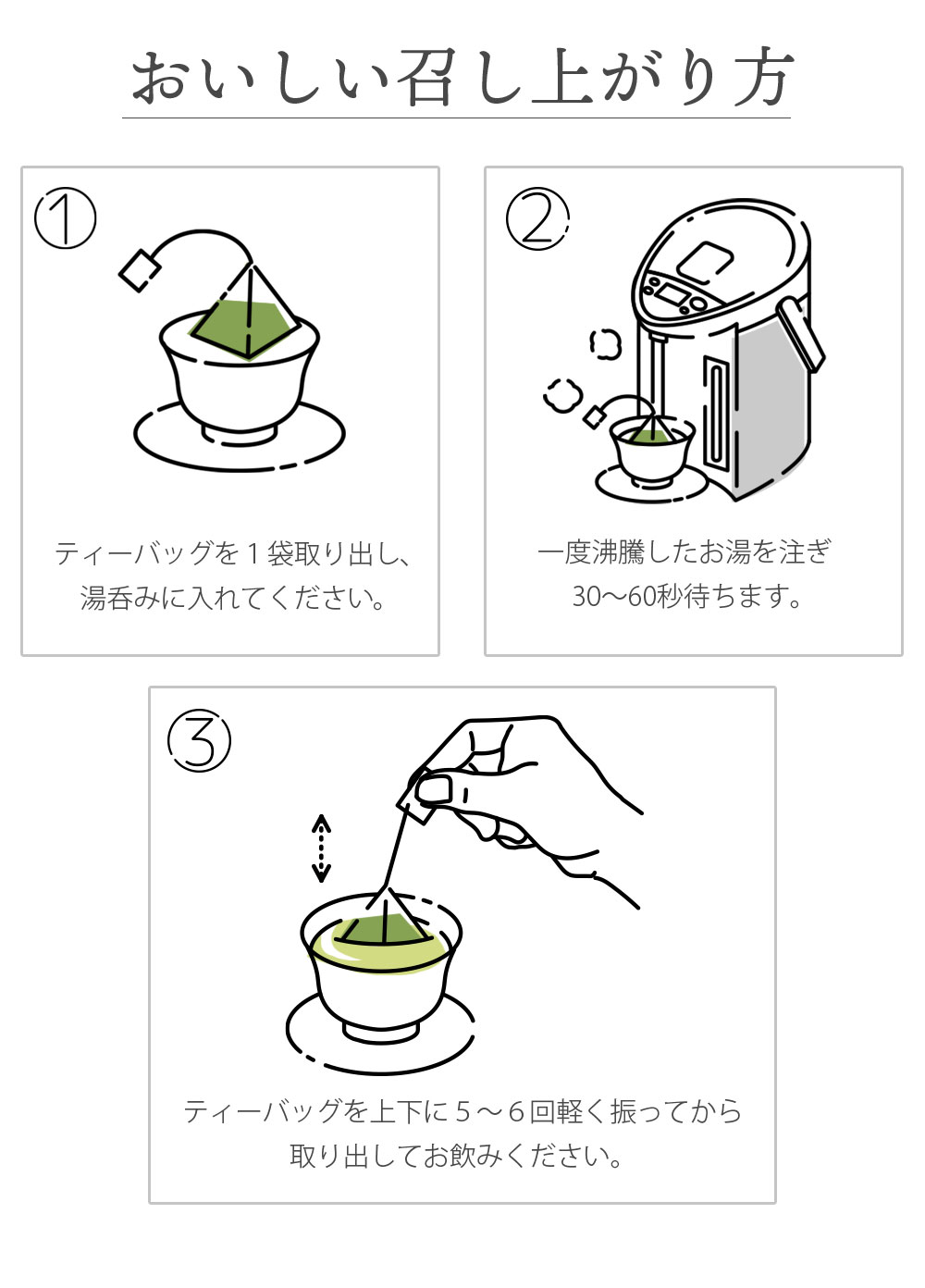 おいしい召し上がり方