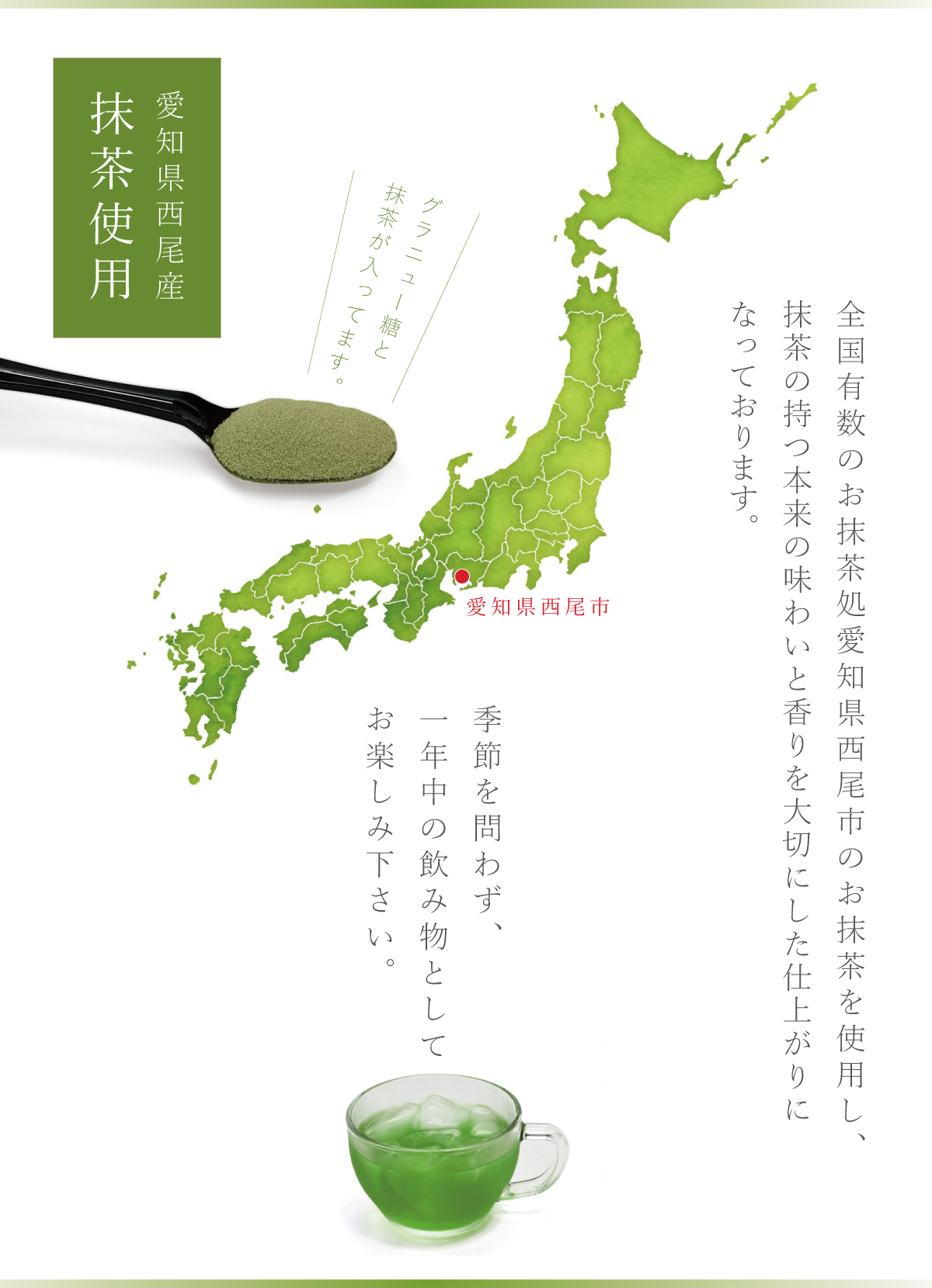 スイーツ、アイス、ラテ、抹茶オーレ、かき氷シロップ