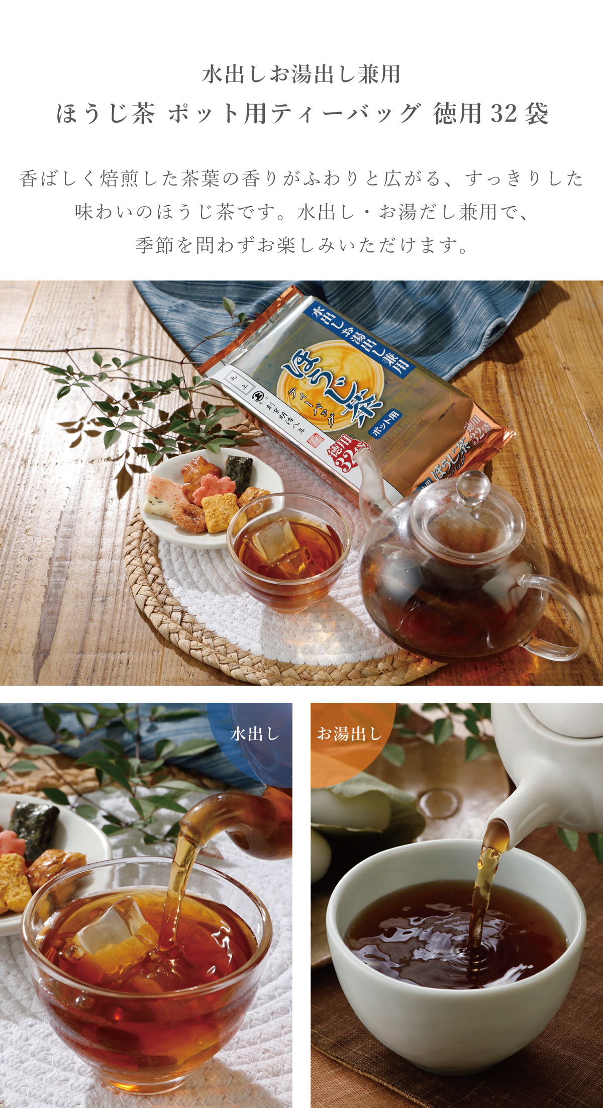 水出しお湯出し兼用 ポット用ティーバッグ（抹茶入り緑茶、抹茶入り