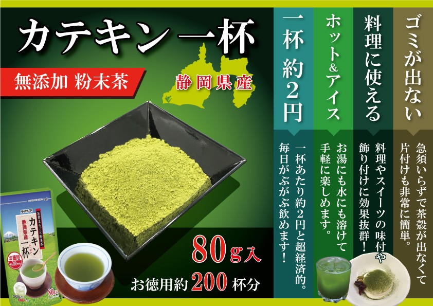 カテキン一杯