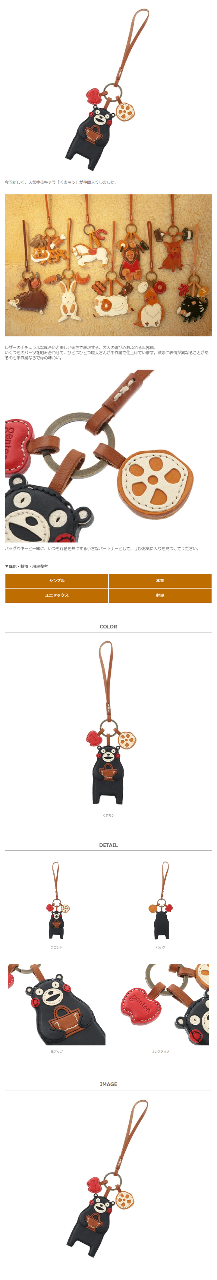 ゲンテン くまもん　読書　チャーム ワクワクチャーム くまモンのチャーム2｜商品一覧 | 革財布