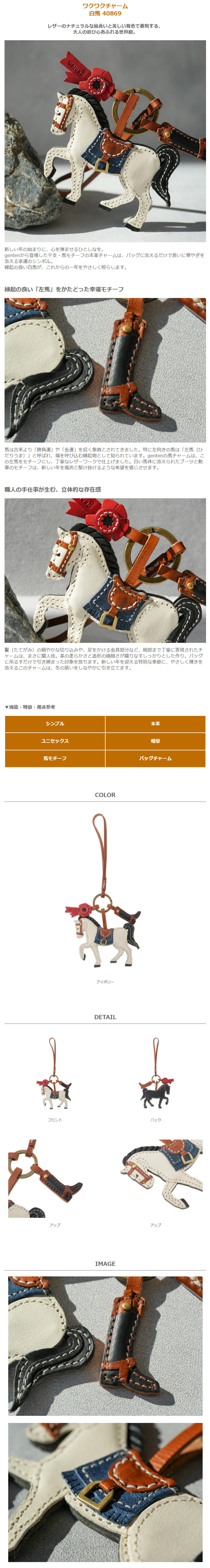 genten（ゲンテン） genten 40869 ワクワクチャーム 白馬 本革 バッグ