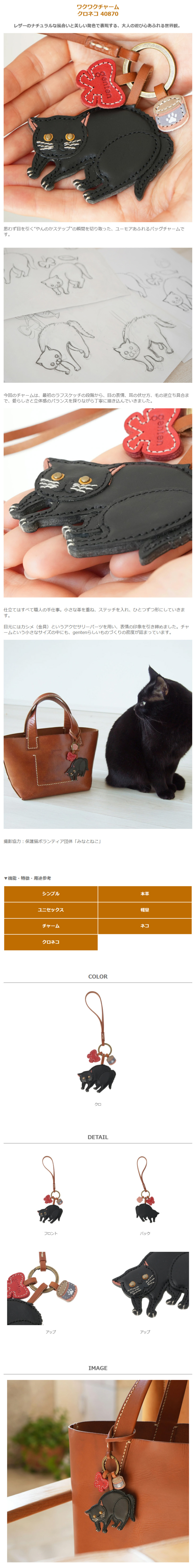 genten（ゲンテン） genten 40870 ワクワクチャーム クロネコ 本革
