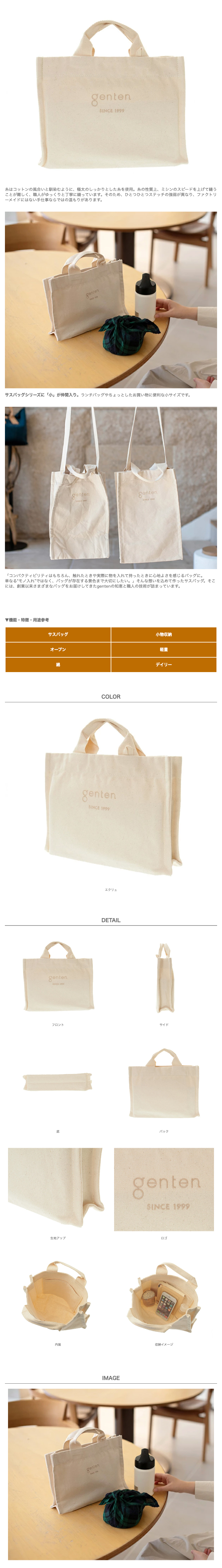 genten（ゲンテン） サスバッグ 小 42950 エコバッグ : genten 公式