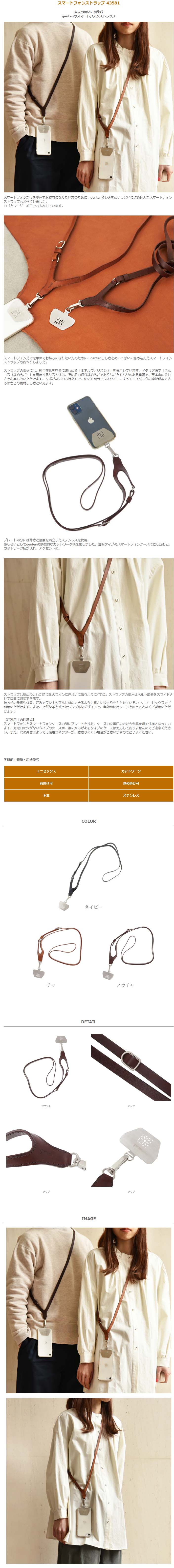 美品＊ genten スマートフォンストラップ ノウチャ